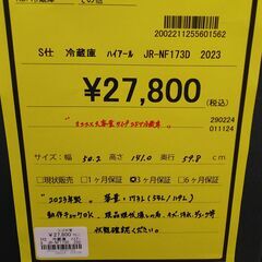 【ドリーム池田店】↓値下げしました↓ハイアール　173L/2ドア冷蔵庫　JR-NF173D　2023年製　IKD-739の画像