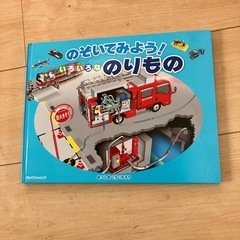 のぞいてみよう！いろいろなのりもの