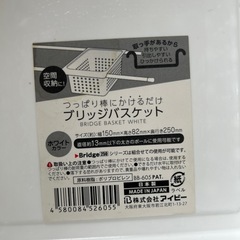 ブリッジバスケット　2つの画像