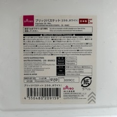ブリッジバスケット　2つの画像