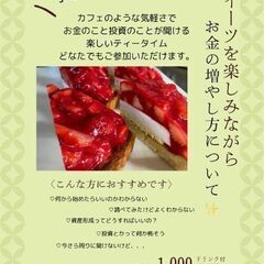 スイーツ交流会