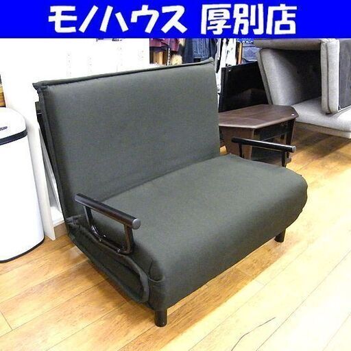 ソファベッド グレー 幅102 シングルサイズ ソファ シングルベッド 2人掛け 椅子 イス 札幌市厚別区 厚別店