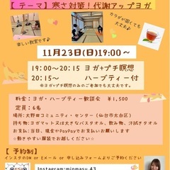 心と身体をゆるめるヨガ〜代謝アップヨガ