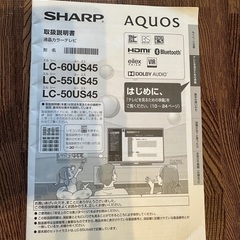 SHARP AQUOS テレビ　50インチの画像
