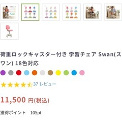 学習机用チェア【12月1日まで】の画像