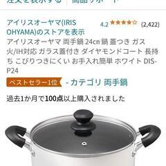 【2022年製】IHコンロと鍋のセット。アイリスオーヤマの画像