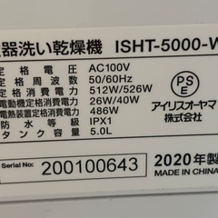 アイリスオーヤマ食洗機＋台の画像