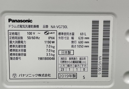 超激安⭕️2019年製Panasonicドラム式洗濯機NA-VG730 配達無料！
