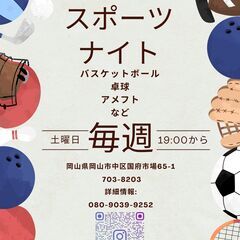 スポーツナイト