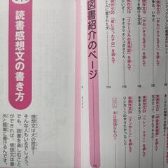 小学3-4年生　読書感想文の画像