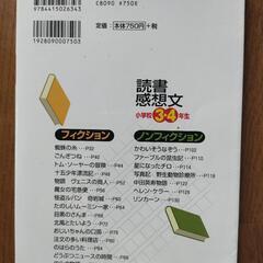 小学3-4年生　読書感想文の画像