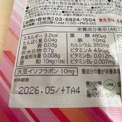 新品未使用未開封品です❣️ママナレ 葉酸 鉄 マカ イソフラボン 亜鉛 プラセンタ 日本製 国産 女性用妊活サプリの画像