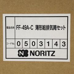 北海道のノーリツの中古が安い!激安で譲ります・無料であげます 北海道のノーリツの中古が安い!激安で譲ります・無料であげます