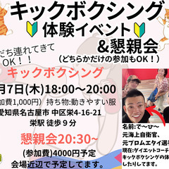 11月7日(木)キックボクシング体験🥊・お金の勉強コミュニティ💰交流会