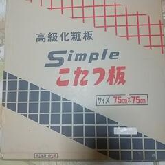 未使用コタツ天板こたつ②