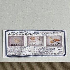 人工大理石　キッチンボード　カッティングボード　製菓の画像