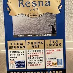 新品未使用　レスナ（3.3L：１ヶ月分)【シリカゲル 脱臭 消臭...