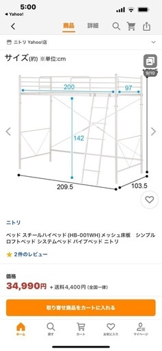 ニトリのベッド