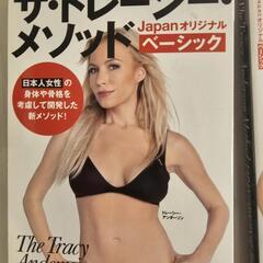 Theトレーシー・メソッドの画像