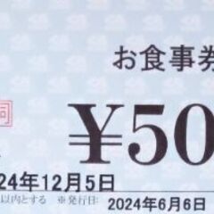 くら寿司　KURA　お食事券　500円 × 10枚　5,000円...