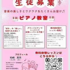 音楽の楽しさとワクワクをたくさんお届け♪♪ 出張ピアノ教室始めま...