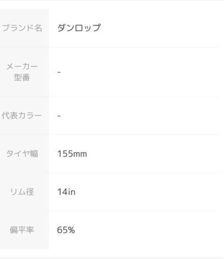 ダンロップ　ウィンターマックス 03 155/65R14 75Q