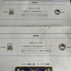 FC岐阜　チケット2枚