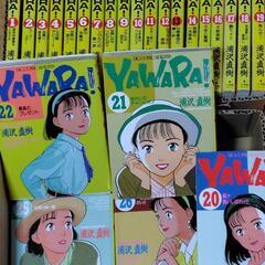 YAWARA！ 全29巻