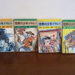 川崎のぼる「荒野の少年イサム」4冊セット