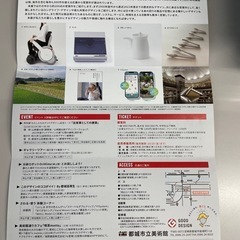 都城市立美術館私たちのグッドデザイン招待券2枚の画像