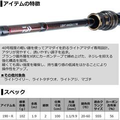 ダイワ　ライト甘鯛X190・R    の画像
