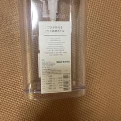 無印良品　PET詰め替えボトルの画像