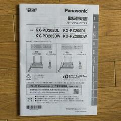 パナソニック　子機付きFAX電話機の画像