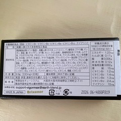 新品未使用未開封品です❣️VIGORMAX シトルリン マカ 日本製 高麗人参 ビタミン 亜鉛 の画像