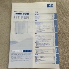 日本トリムイオン　ハイパー　浄水器の画像