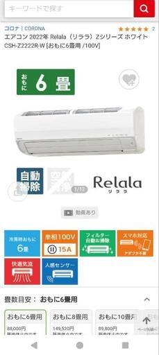 2022年製スマホ連動エアコン