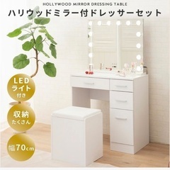 【値下げしました！】 LEDライト付き ドレッサーセット デスク...
