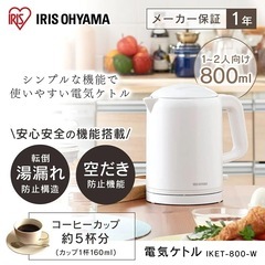 新品未使用♪【表示価格より20％OFF‼・家電6ヶ月保証】アイリ...