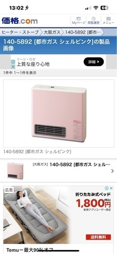 OSAKA GAS ガスファンヒーター　暖房　冬　格安