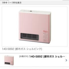OSAKA GAS ガスファンヒーター　暖房　冬　格安