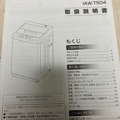 アイリスオーヤマ洗濯機の画像