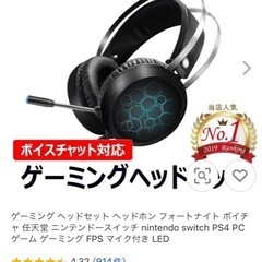 美品☆ゲーミングヘッドホン マイク付き　フォートナイト　の画像