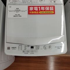 12ヶ月間動作保証付 全自動洗濯機　AQUA