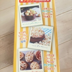 ポップコーンマシーン新品の画像