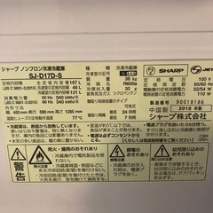 【譲ります】冷蔵庫　SHARP 2018年製　SJ-D17D-S　の画像