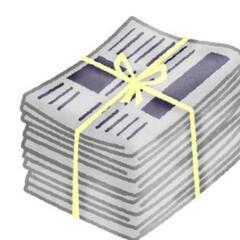 1ヶ月分の新聞紙
