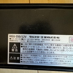 車の中で100V セルスターインバーターとジャンプケーブルのセット
の画像