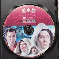 黒水仙DVDの画像