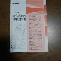 ホームベーカリー　電動マルチナイフ　セット　パン作りの画像