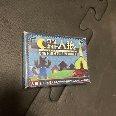 ワンナイト人狼　ボドゲ